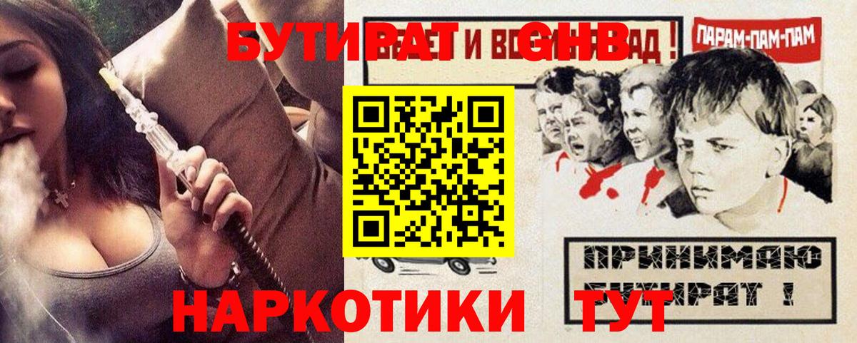 Бутират вода Златоуст