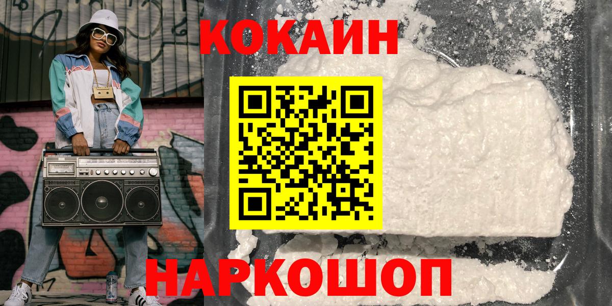 COCAIN Fish Scale  Кокаин Эквадор  Вход с VPN  Златоуст 