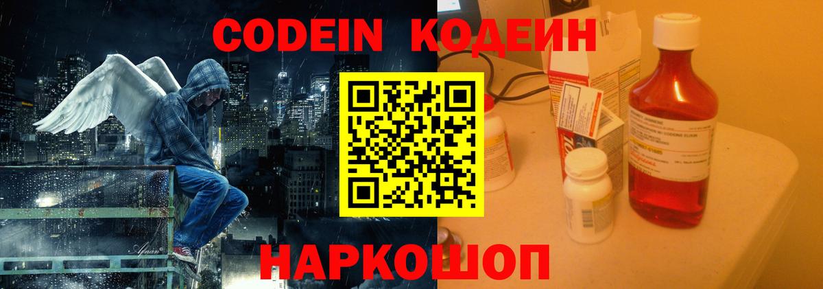 Codein Purple Drank  Codein Purple Drank  Вход с VPN  Златоуст 