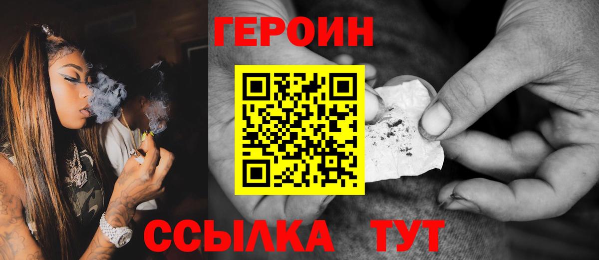 ГЕРОИН белый  Вход с VPN  Златоуст 