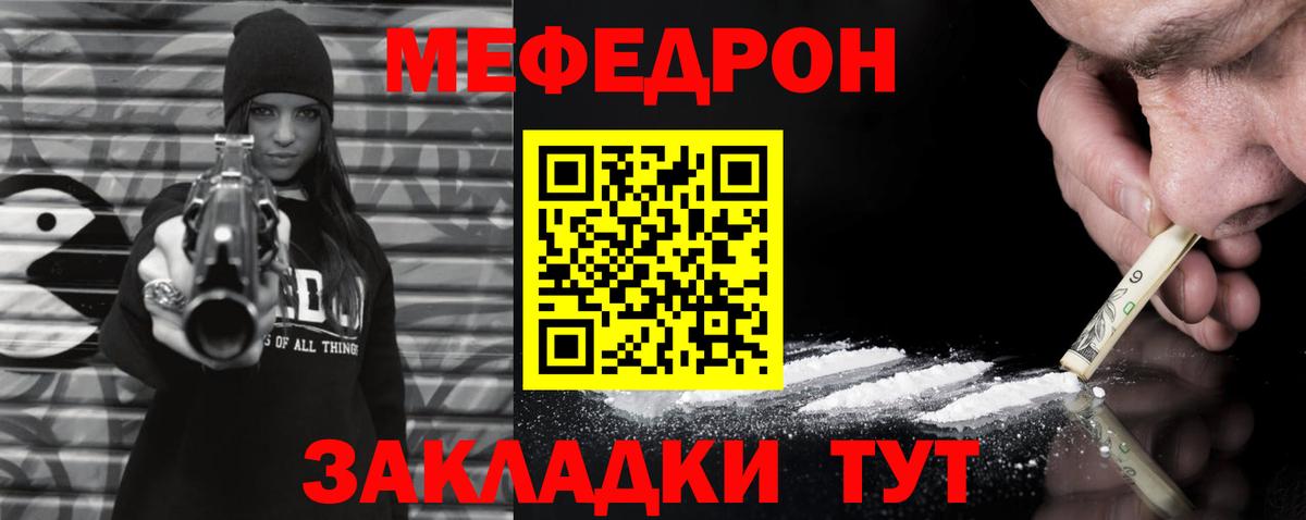 Мефедрон Златоуст