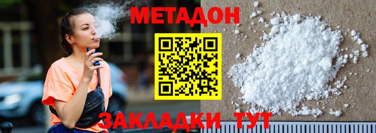 Метадон VHQ Златоуст